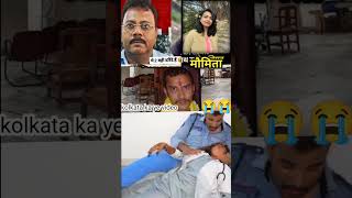 viral video moumita g viral video moumita anwaralamsha moumita 😭😭😭😭😭😭😭 Kolkata me rape case [upl. by Melicent]