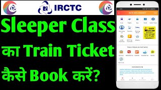 IRCTC Se Sleeper Class Mein Train Ticket Kaise Book Kare  How To Book Sleeper Class Train Ticket [upl. by Novel242]