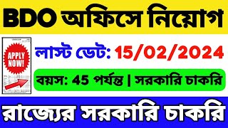 BDO অফিসে নিয়োগ WB JOB WB Government Job Vacancy  WB Group C Job  WB Job 2024  WB Vacancy 2024 [upl. by Knobloch]