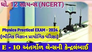 E  10 Focal length of concave Lens By Convex Lens  GSEB Physics Practical  NCERT Practical [upl. by Quackenbush]