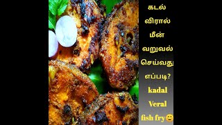 Kadal Veral Meen Varuval in Tamil [upl. by Notsae]