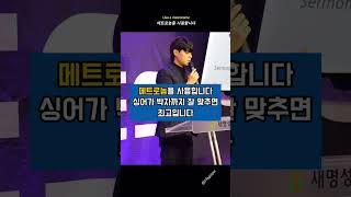 찬양팀 고음터지는 방법 How to make your praise team sing high notes gospel ccm 29초찬양 [upl. by Ynaffital]