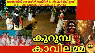 കുറുമ്പകാവിലമ്മ Kurumbakavilamma [upl. by Fridell660]