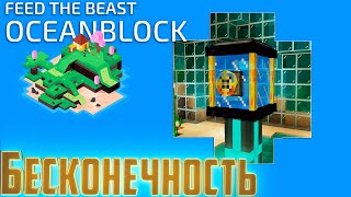 Беспроводная Передача Жидкостей  OceanBlock Minecraft 11 [upl. by Felipe]