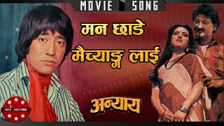 Man Chhade Maichyang  Anyaya  Danny Denzongpa  Nepali Movie Song [upl. by Esened149]