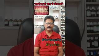 Homeopathic medicine to cure pyorrhea pyorrhea gingivitis homeopathytreatment [upl. by Helsell524]