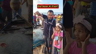 Eta🔥Abar Ki Fish🐡😱😱 shorts funnyvideo fish trishikarimpa [upl. by Okechuku]