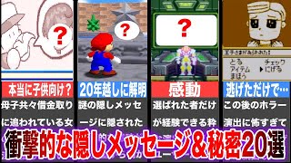 【ゆっくり解説】コマンドの逃げるを選択したけで始まるホラー演出が怖すぎて発狂するユーザー続出！ゲームに隠された衝撃的なメッセージ＆秘密20選 [upl. by Nagaek]