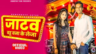 JatavBahuBanaKeLejaOfficial VideoNamandeepJatavPrashantBhaskarNewJatavDJSong2023 [upl. by Truscott]