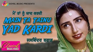 Jaswinder Brar  Main Tan Tainu Yaad Kardi  Goyal Music  Jaswinder Brar Sad Song Punjabi [upl. by Enom]