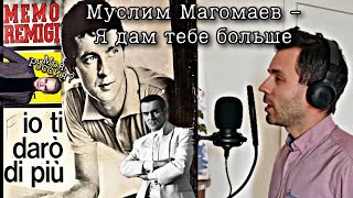 Брат Шамана спел песню quotSHAMAN  Моя Россияquot на итальянском потом на русском Кавер [upl. by Ivek]