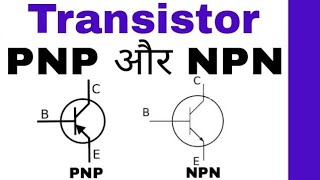 Know About Transistor in Hindi NPN Transistor and PNP Transistor [upl. by Portwin]