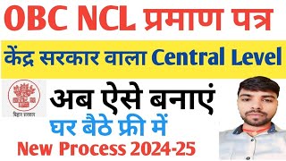 OBC NCL Certificate kese Banaye Central Level Wala।How to apply OBC NCL Certificate Online 2024 [upl. by Spring]