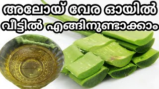 How to make oil from aloe vera gel at home in malayalam  Kattarvazha oil malayalam  aloe vera oil [upl. by Gabriella928]