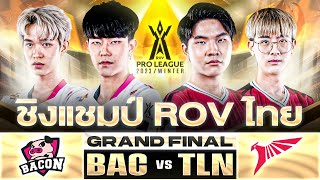 ชิงแชมป์ RoV ไทย Bacon Time 🆚 Talon  งานออฟไลน์ RoV Pro League 2023 Winter  Grand Final [upl. by Catha589]