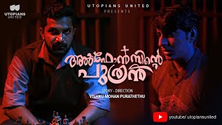 Alphonsinte Puthran  Malayalam Shortfilm  Vishnu Mohan Purathethu  Utopians United  2021 [upl. by Akirej]