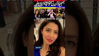 9th hum awards 2022  pakistani awards show  mahira khan london [upl. by Jerry940]