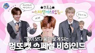 엠카 스페셜 비하인드 둘이 보다 둘 다 웃게되는 비하인드 ★초특급 스페셜 게스트 있음★ [upl. by Ollehcram]