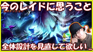 【サマナ】今のレイド・異界ダンジョンについて思うことをざっくばらんに話したい【サマナーズウォー】 ゲーム実況 ゲーム [upl. by Libbi]