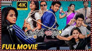 Brother of Bommali Telugu Comedy Entertainer Full Length Movie  Allari Naresh  Matinee Show [upl. by Anjela]