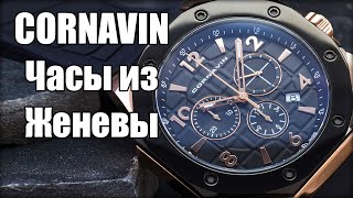 Часы Cornavin  4 факта о швейцарских часах и Женеве [upl. by Isaacson564]