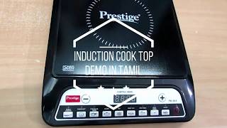 Induction cook top demo in Tamil  Prestige Induction Stove [upl. by Lucilia152]