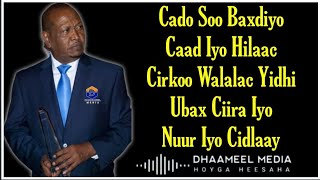 Xasan Aadan Samatar Heestii  Cado Soo Baxdey   Kaban   Hees Qaraami Xul ah With Lyrics720PHD [upl. by Atla70]