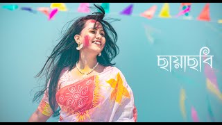 Colorfest of Shuchona  Muza Noya Daman ft Tosiba amp Meem Haque  ছায়াছবি  Chayachobi [upl. by Elfrieda]