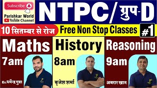 NTPC GroupD Free Non Stop Classes  Railway NTPC 2020 Exam  Maths  History  Reasoning Live Class [upl. by Anilos]