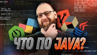 Что такое Java и как ее выучить [upl. by Nelsen]