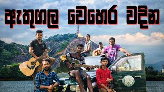 ඇතුගල වෙහෙර වදින  චාමර වීරසිංහ Cover By Milano Music Band [upl. by Ieppet173]