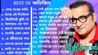 Bengali adhunik song বাংলা আধুনিক গান best of abhijet  abhijeet bhattacharya bengali songs [upl. by Pears]