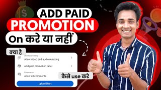 includes paid promotion kya hai  add paid promotion label kya hota hai paid promotion kya hota hai [upl. by Ecilahs965]