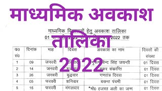 Madhyamik Avkash Talika 2022  Avkash Talika Madhyamik 2022  Madhyamik Avkash Talika [upl. by Yaluz18]