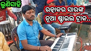 Keri Keri Suna Duba  Odia Bhajan  Music Track  Ratnakar Sir  Lunisahi Bali Badha  Odia Ramayan [upl. by Eleira]