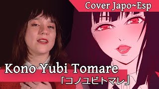 🎰 Kakegurui××  Kono Yubi Tomare JUNNA Cover Japonés  Español  Iris [upl. by Esra]