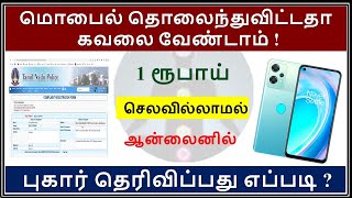 Mobile Missing Online Police Complaint Tamil  மொபைல் தொலைந்து விட்டதா இதை பண்ணுங்கள்  Gk Today [upl. by Jennie473]