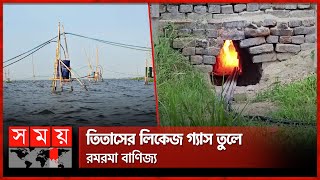 নদীতে ড্রাম বসিয়ে গ্যাস তুলছে ব্রাহ্মণবাড়িয়ার মানুষ  Illegal Gas  Titas Gas  Brahmanbaria [upl. by Hiro]