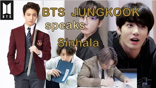 BTS JK speaks sinhala [upl. by Llemrej195]