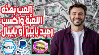 ربح رصيد بايير وبايبال بسهولة من اللعب فقط TheCashMiner تطبيق رائع لربح الدولار مجانا [upl. by Romano]