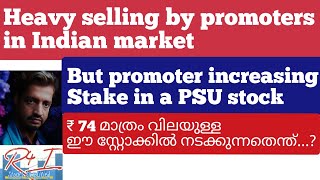 ₹74 stock Promoter increasing holding PSU സ്റ്റോക്ക് 500 return ifcisharenews [upl. by Rooney123]