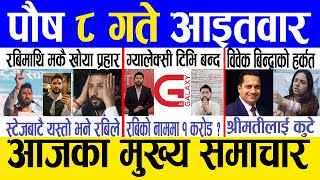 Today news 🔴 nepali news  aaja ka mukhya samachar nepali samachar live  Poush 8 gate 2080 [upl. by Crystie541]