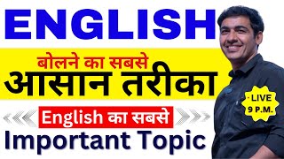 घर बैठे English बोलना सीखे  Basic English Class  Learn English Speaking by English Lovers [upl. by Ranger750]