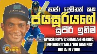 Sanath Jayasuriyas Sharjah heroic unforgettable 189 against India in 2000 [upl. by Comras412]