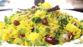 জলখাবারে ঝটপট বানান মজাদার চিড়ের রেসিপিপোহা  Easy Poha Recipe  Rice Flakes with Potatoes Recipe [upl. by Aerdnu]