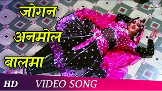 Joban Anmol Baalma HD  Tawaif 1985  Rati Agnihotri  Kader Khan  Popular Hindi Song [upl. by Hermione140]