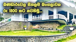 Hotels In Bandarawela Sri Lanka  Rikton Bunglow In Bandarawela Sri Lanka [upl. by Leeann]