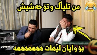 Aram Shaida W Sangar Kamal 2017  Mn Tliak w To 7ashish [upl. by Helms]