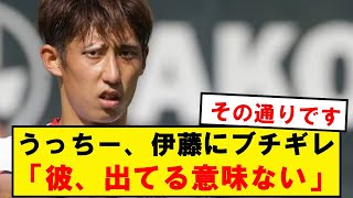 内田篤人さんの畜生解説が話題にwwwwwwww [upl. by Hube132]