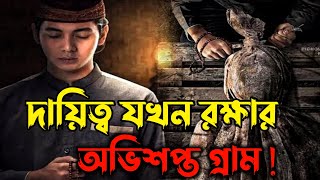 Hidayah 2023 Movie Explained In Bangla  ইন্দোনেশিয়ার অভিশপ্ত ভয়ানক গ্রাম  Horror movie  Cottage10 [upl. by Karrah]